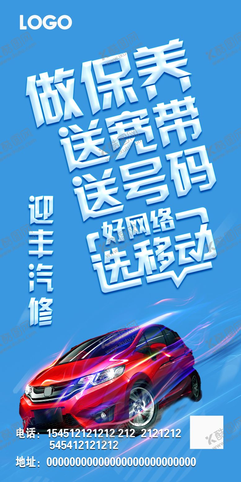 编号：51773510240833315540【酷图网】源文件下载-汽修灯箱