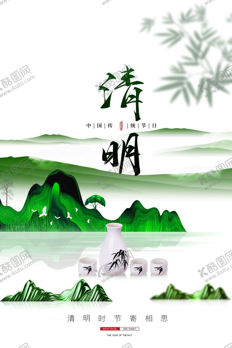 编号：69757101301328345269【酷图网】源文件下载-清明节海报