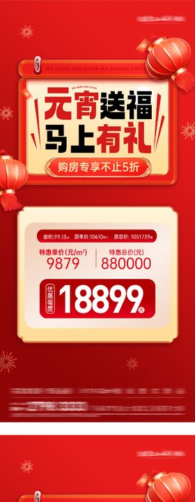 地产元宵新年创意特价房海报