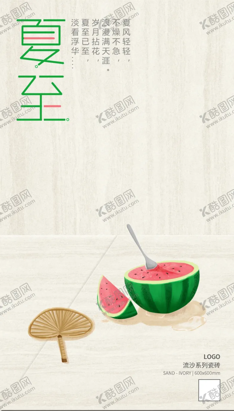 编号：16998206272014189388【酷图网】源文件下载-夏至手机海报