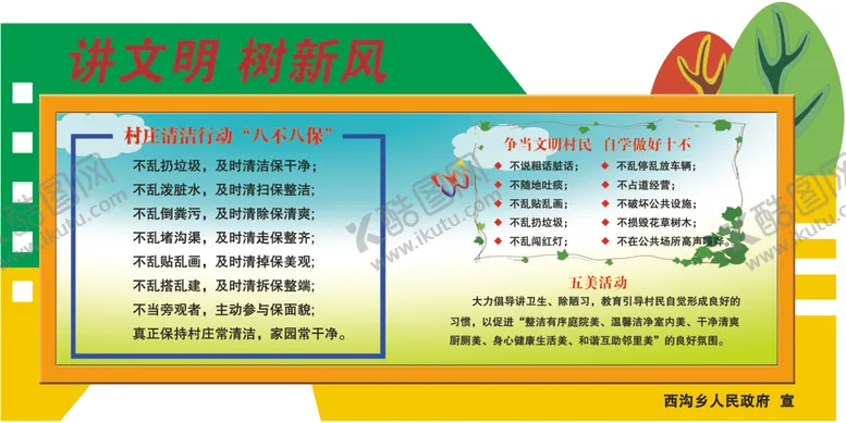 编号：15559405110314263364【酷图网】源文件下载-讲文明树新风