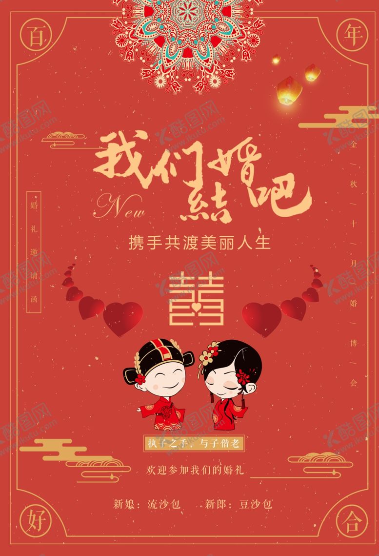编号：62464406270625267789【酷图网】源文件下载-中式婚礼指引牌海报