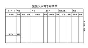 火锅城专用菜单