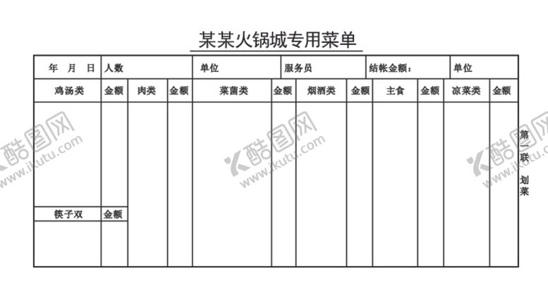 编号：14549605150120215553【酷图网】源文件下载-火锅城专用菜单