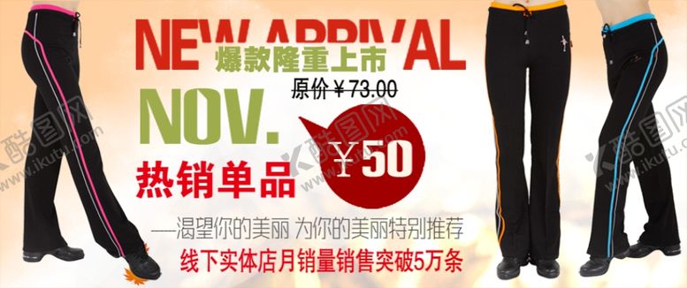 编号：30865909290048213340【酷图网】源文件下载-热销单品裤子气质女装宣传促销图