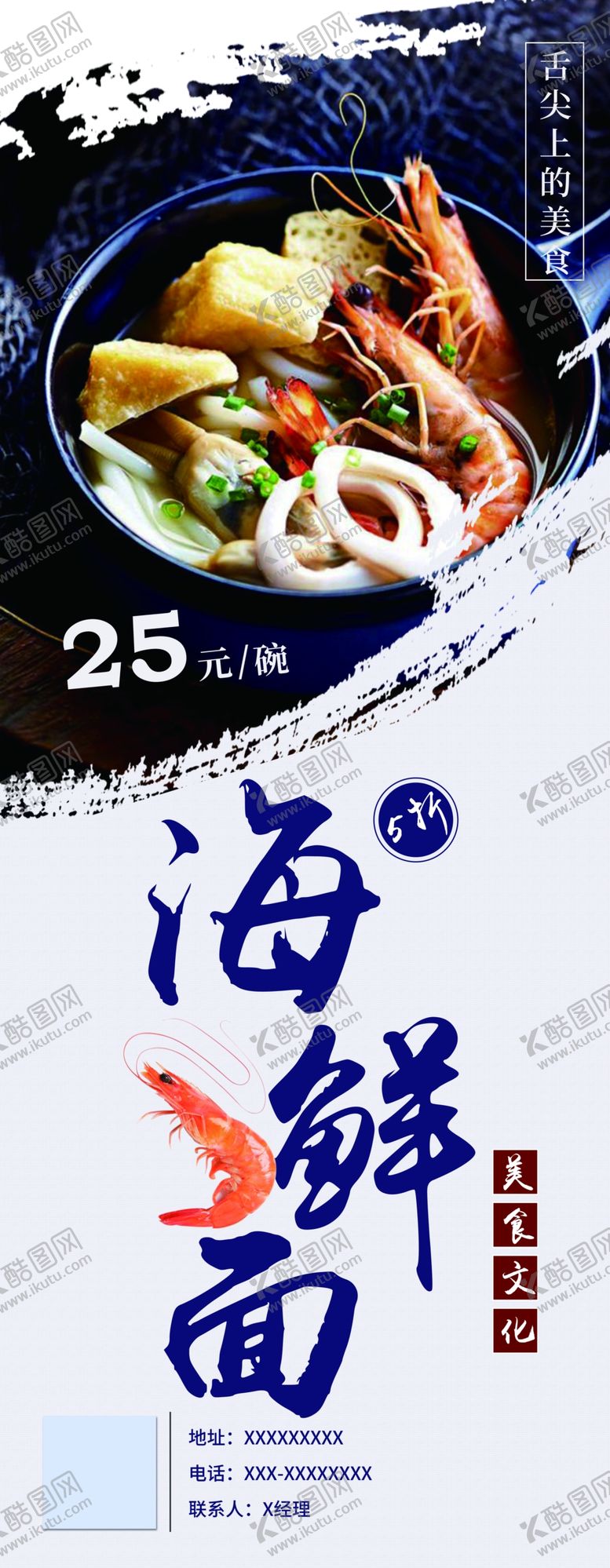 编号：54445407061443344800【酷图网】源文件下载-海鲜面