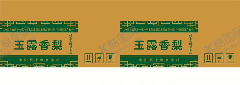 编号：87415605020304366272【酷图网】源文件下载-香梨包装
