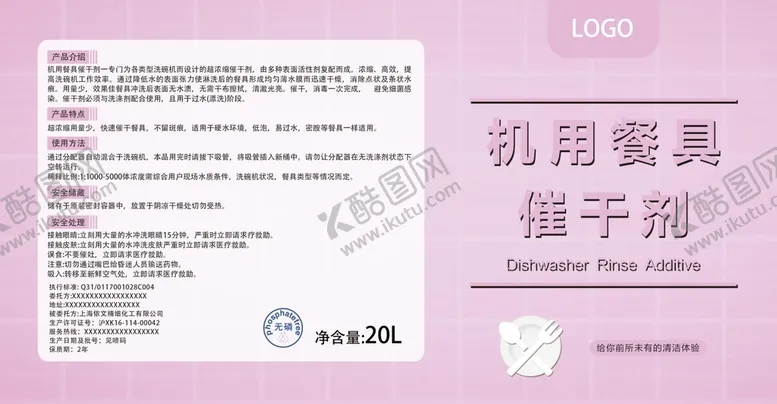 编号：98105409220250434176【酷图网】源文件下载-洗涤剂 