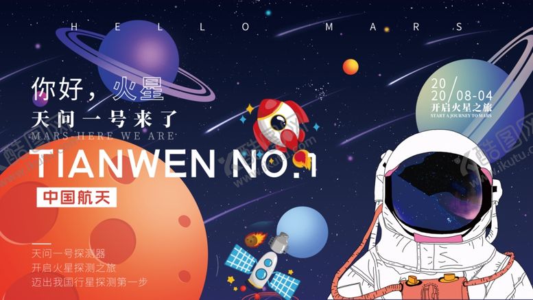 编号：98322904061704328121【酷图网】源文件下载-航天插画