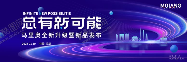 编号：79570510171237414636【酷图网】源文件下载-科技发布会