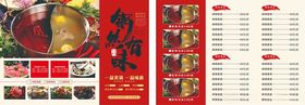 火锅店宣传单页