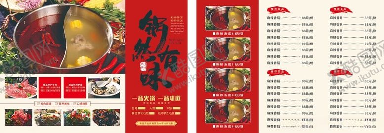 编号：71392010310314032241【酷图网】源文件下载-火锅店宣传单页