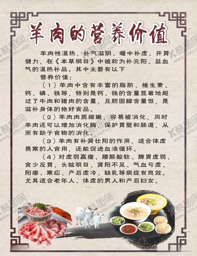 编号：24731806182247021722【酷图网】源文件下载-羊肉营养价值