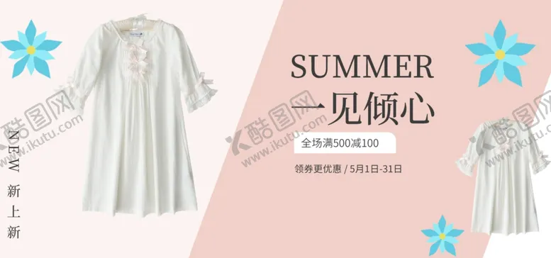 编号：35915110151133473295【酷图网】源文件下载-女装