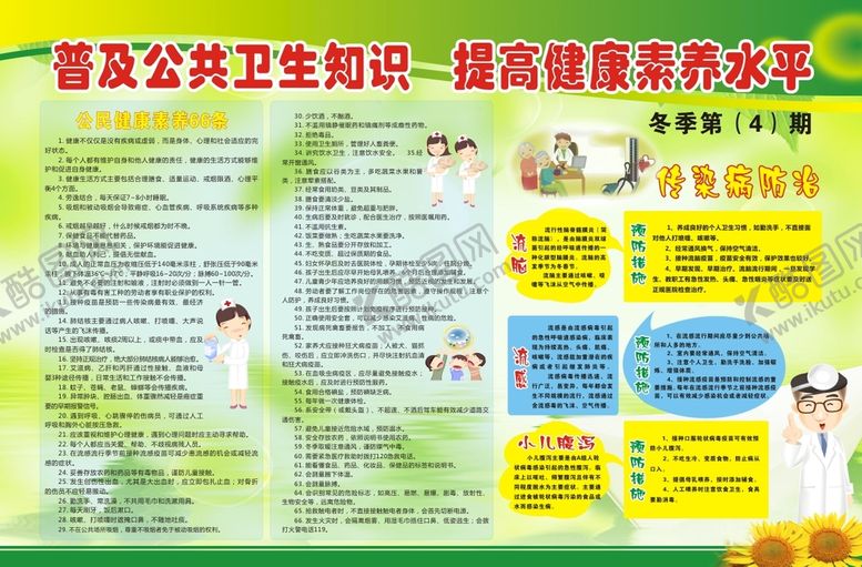 编号：75263010040136341750【酷图网】源文件下载-普及公共卫生知识