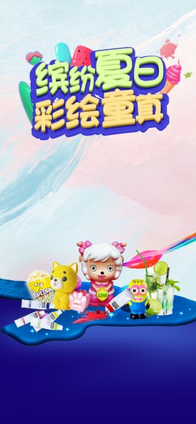 插画活动海报暖场活动