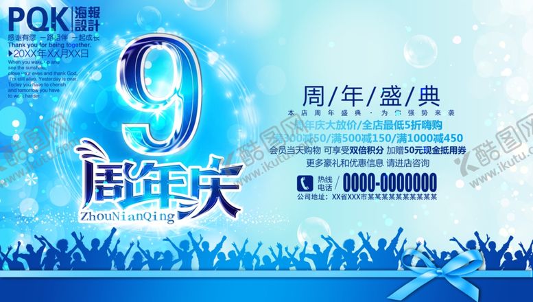 编号：21204710101053096485【酷图网】源文件下载-9周年