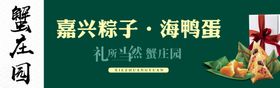 螃蟹端午粽子节日鸭蛋