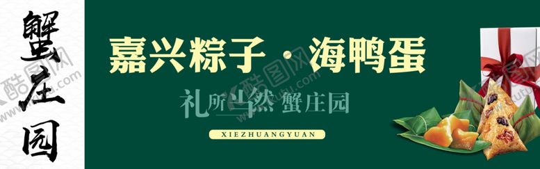 编号：85544310262254338329【酷图网】源文件下载-螃蟹端午粽子节日鸭蛋