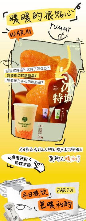 暖冬美食餐饮长图海报