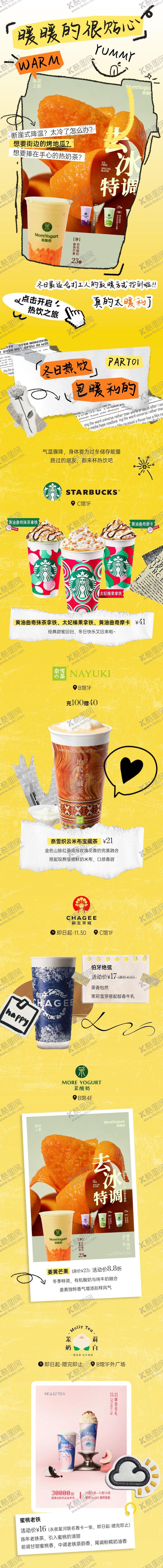 编号：47505711211221078200【酷图网】源文件下载-暖冬美食餐饮长图海报