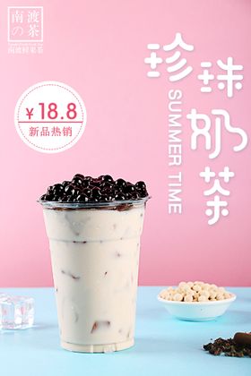 编号：72065410080018490136【酷图网】源文件下载-珍珠奶茶