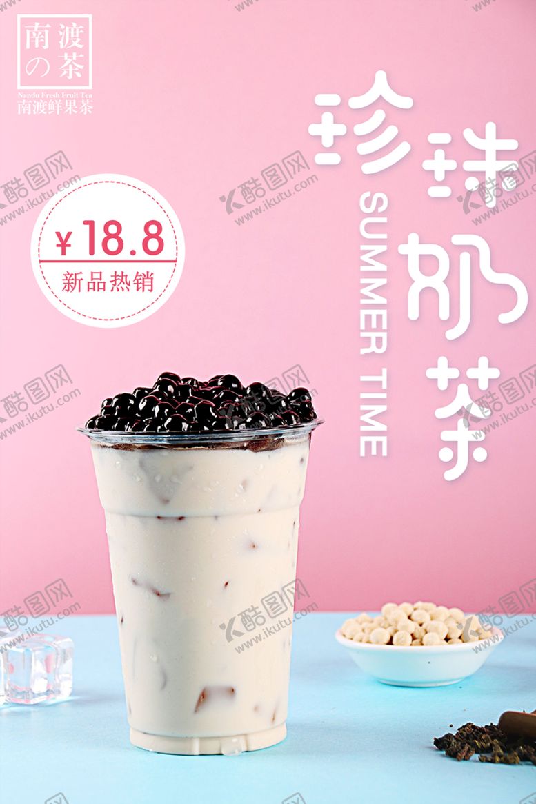 编号：72065410080018490136【酷图网】源文件下载-珍珠奶茶
