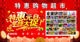 超市海报