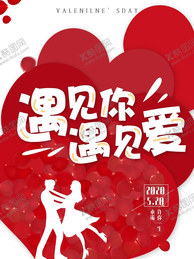 编号：76084706270050009272【酷图网】源文件下载-520表白海报