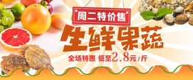 生鲜水果