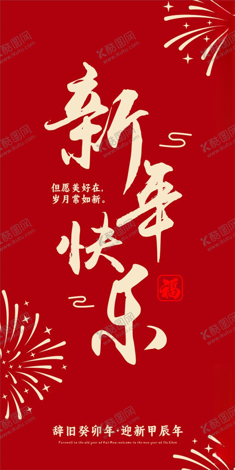 编号：93309802211405269839【酷图网】源文件下载-龙年快乐