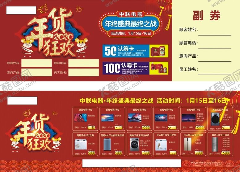 编号：34985401301535212607【酷图网】源文件下载-家电认筹卡