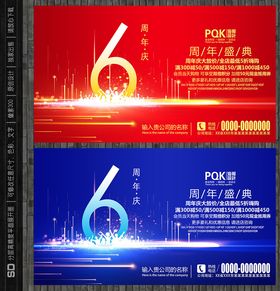 6周年庆