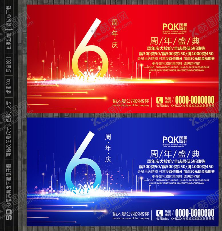 编号：94558609140158198538【酷图网】源文件下载-6周年庆