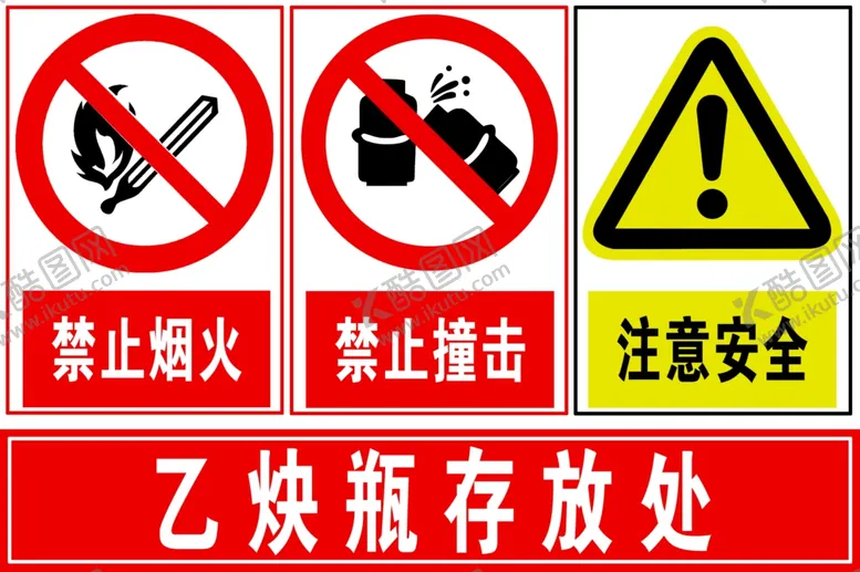 编号：86271706260828431674【酷图网】源文件下载-乙炔瓶存放处