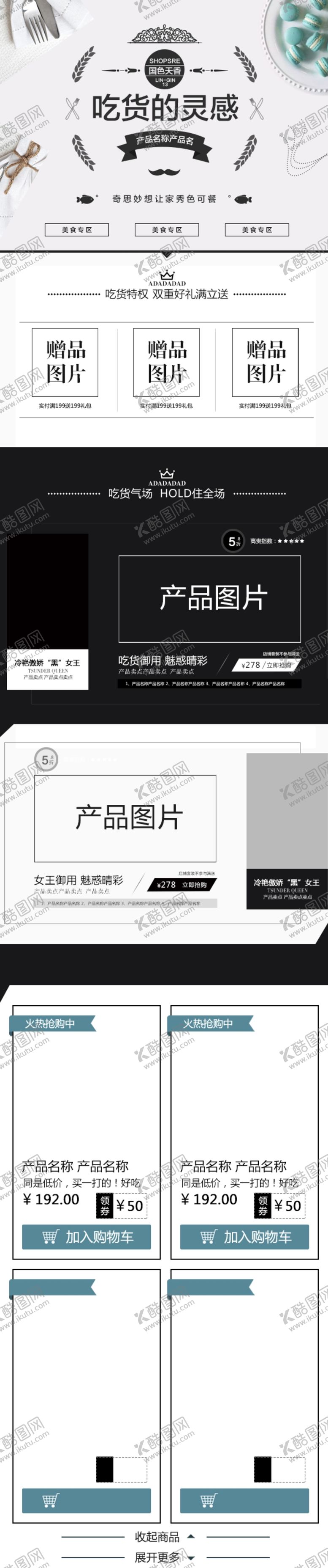 编号：67151409150852447068【酷图网】源文件下载-食品详情页