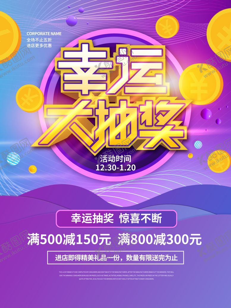 编号：42155309161816258490【酷图网】源文件下载-幸运大抽奖