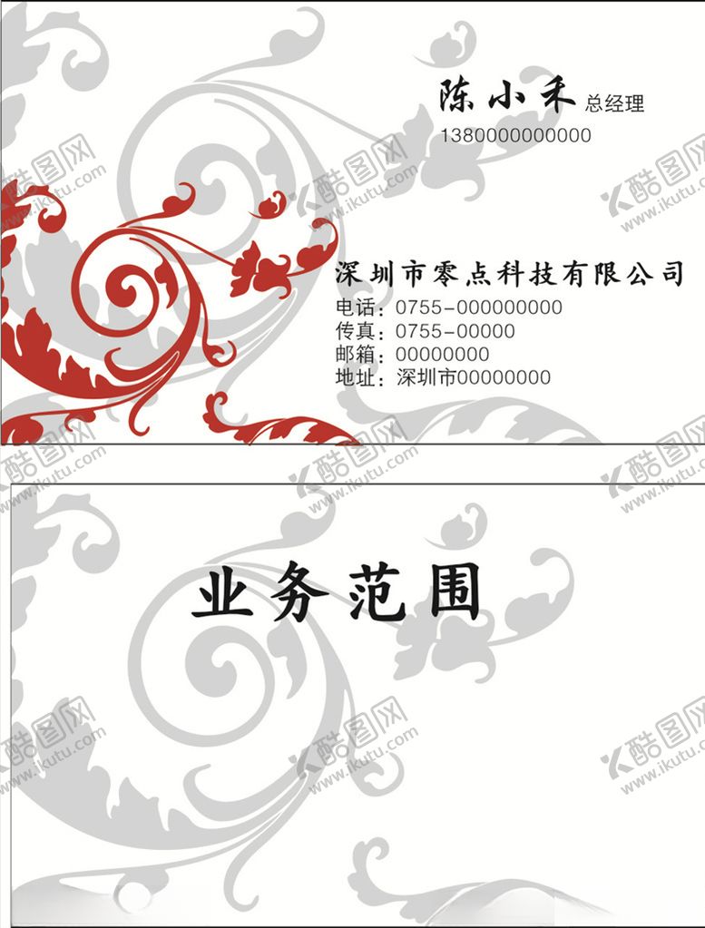 编号：33587405180459219269【酷图网】源文件下载-花纹名片