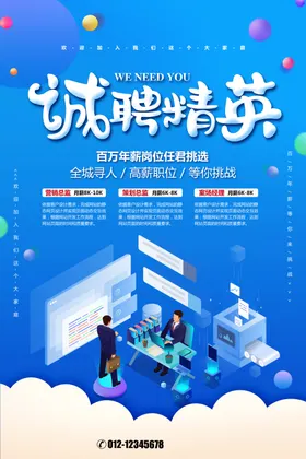 招聘海报教师会饭店