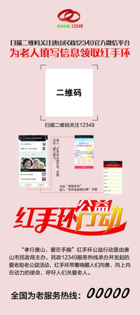 红手环公益展架