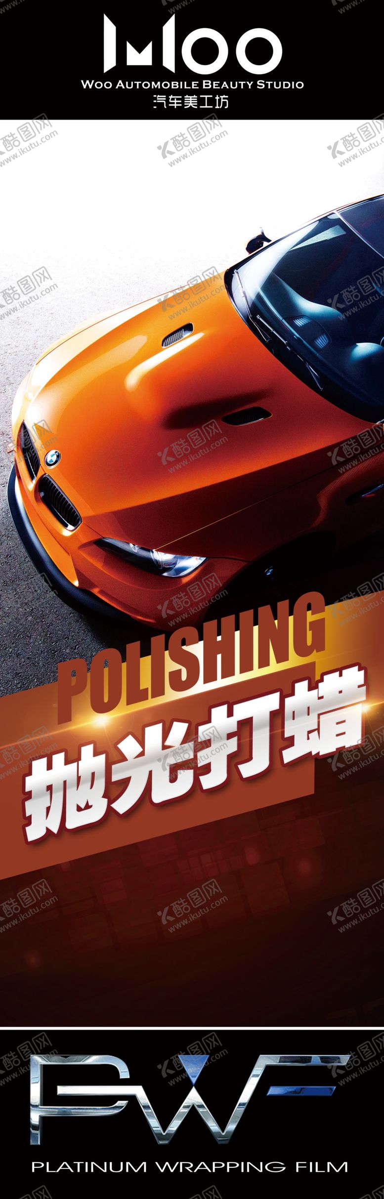编号：25004605101705277169【酷图网】源文件下载-抛光打蜡