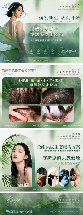 电商头皮养护头疗项目banner