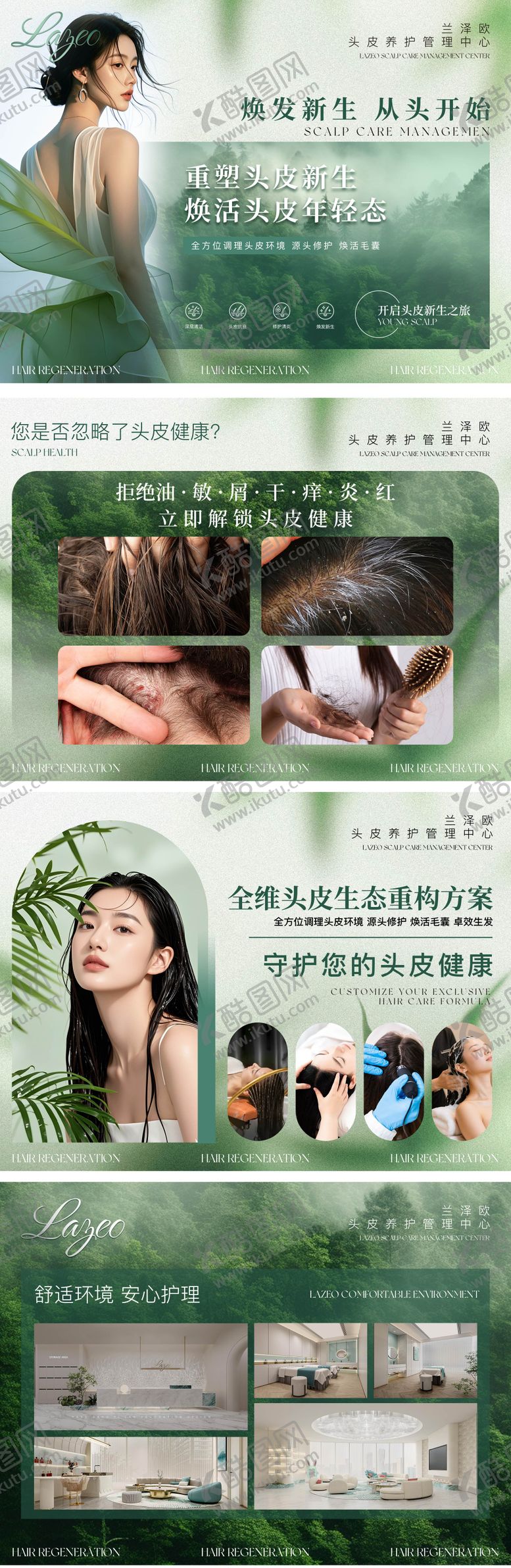 编号：85298306021124245367【酷图网】源文件下载-电商头皮养护头疗项目banner