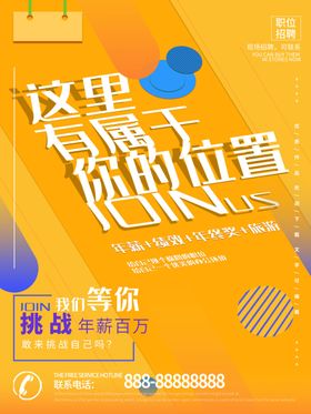 招聘