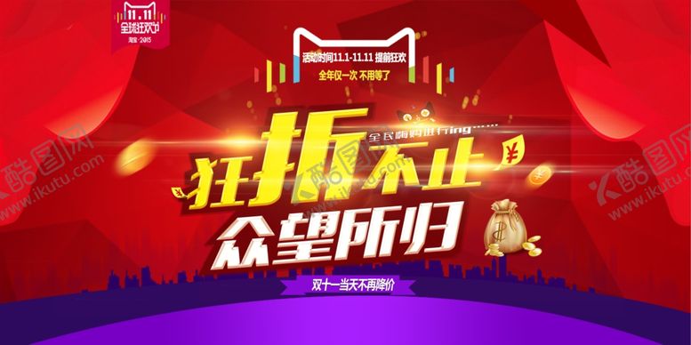 编号：48670805020351078181【酷图网】源文件下载-双11双12购物节
