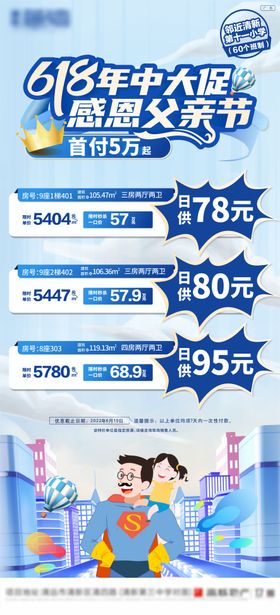 618年中大促感恩父亲节插画海报