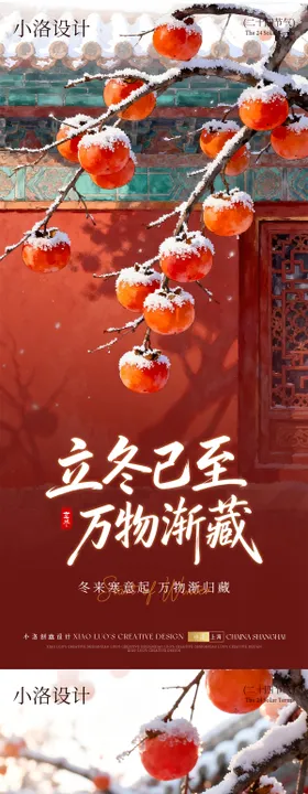 立冬小雪柿子摄影简约海报