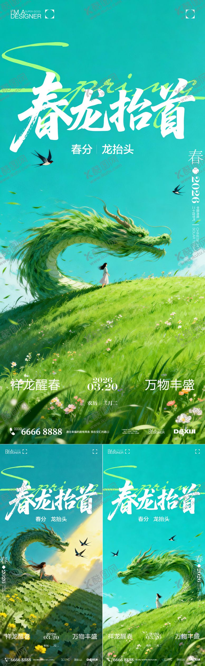 编号：83011003200219356547【酷图网】源文件下载-春分龙抬头海报