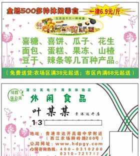 风吹蒲公英名片