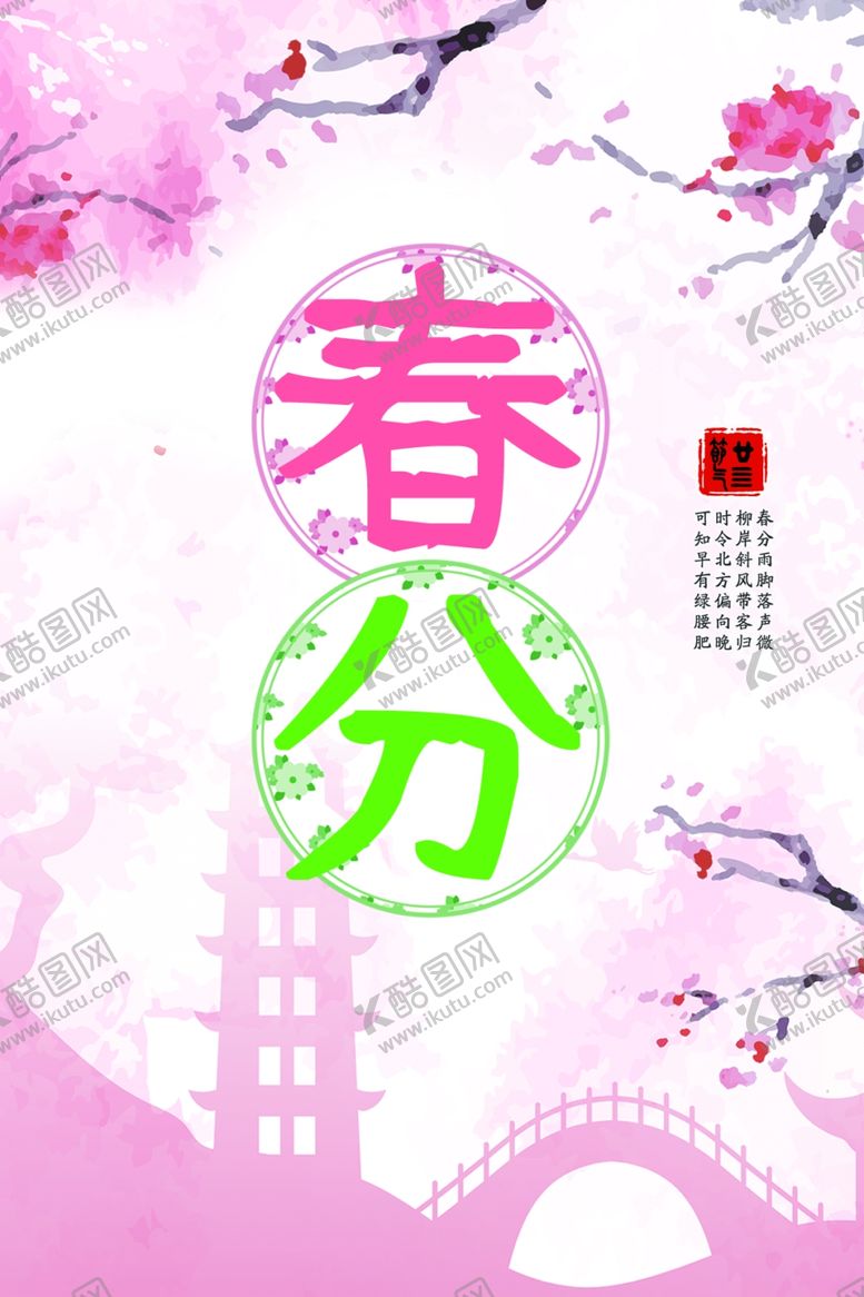 编号：22914310050849496720【酷图网】源文件下载-春暖花开